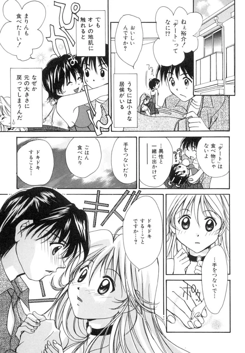 あなたにラブコール Page.126