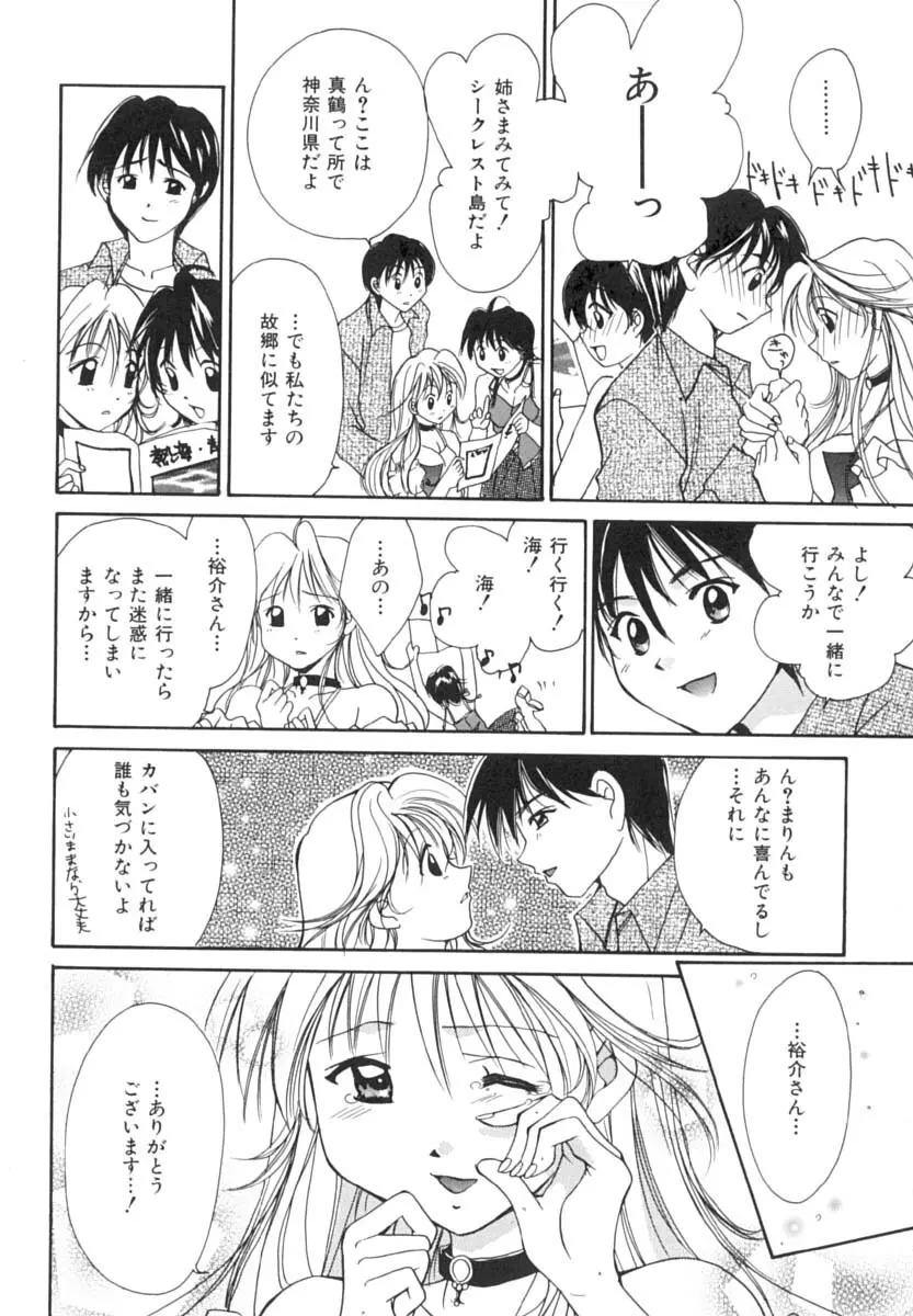 あなたにラブコール Page.127