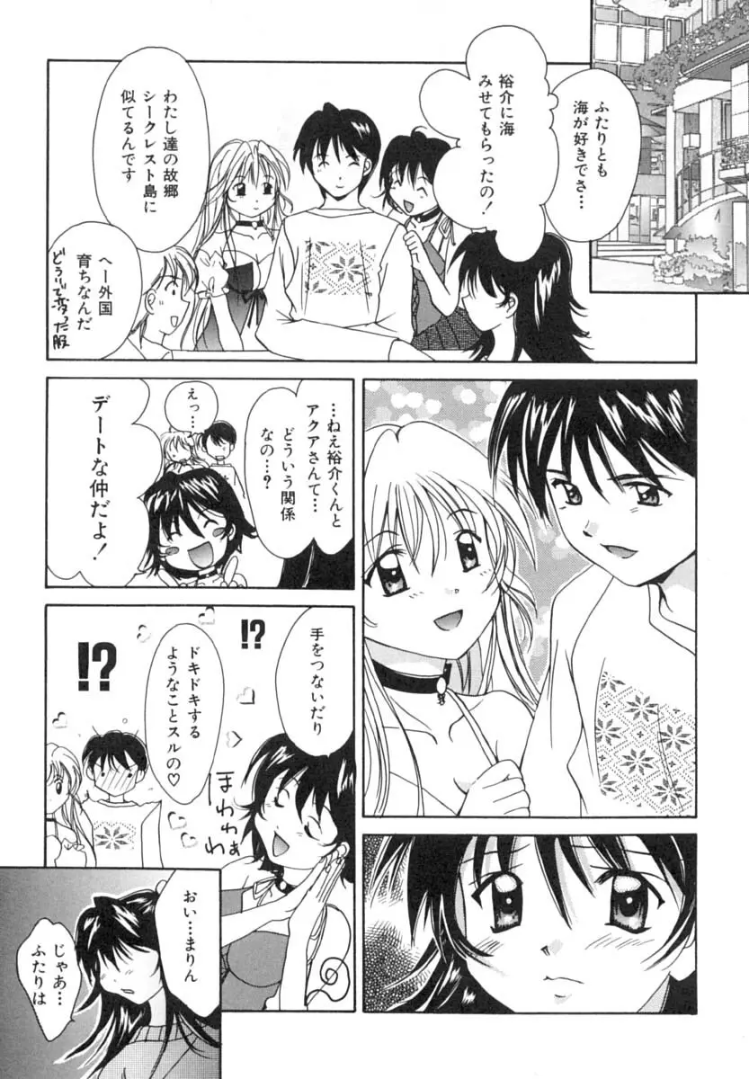 あなたにラブコール Page.142