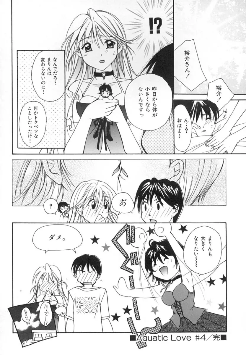 あなたにラブコール Page.155