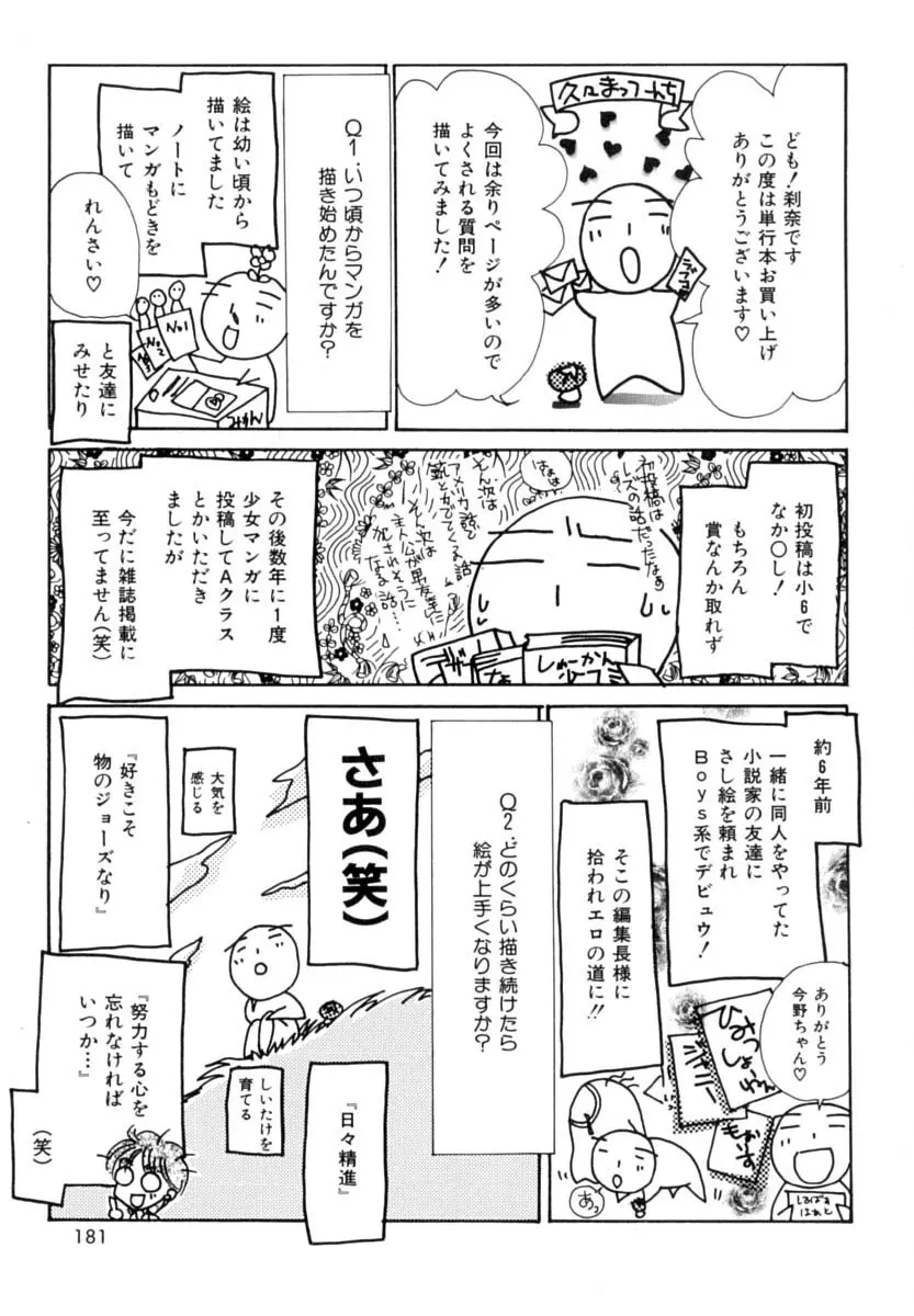 あなたにラブコール Page.180