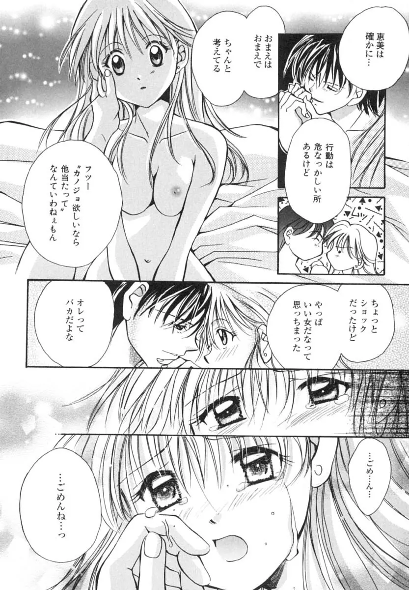 あなたにラブコール Page.21