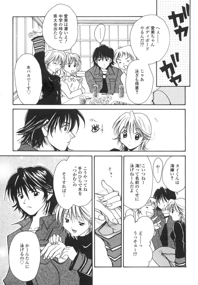 あなたにラブコール Page.30