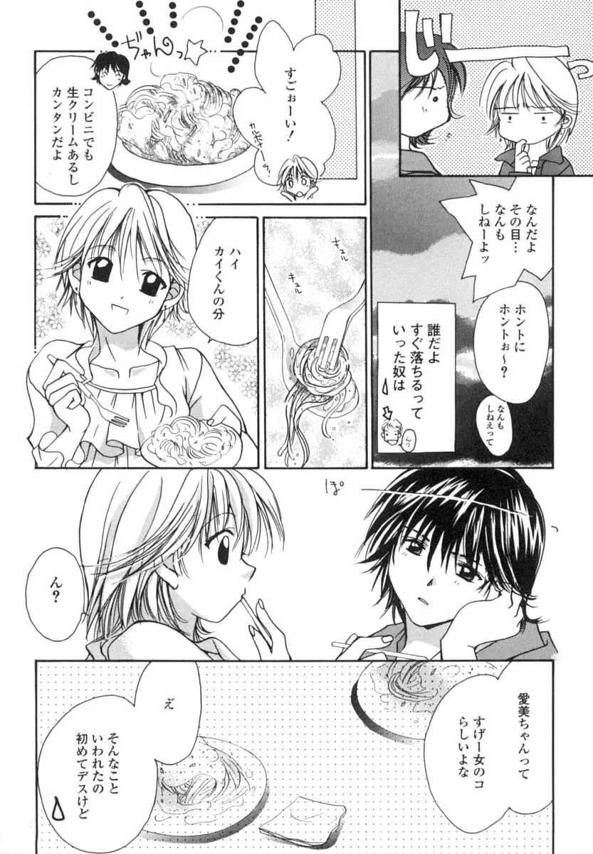 あなたにラブコール Page.34