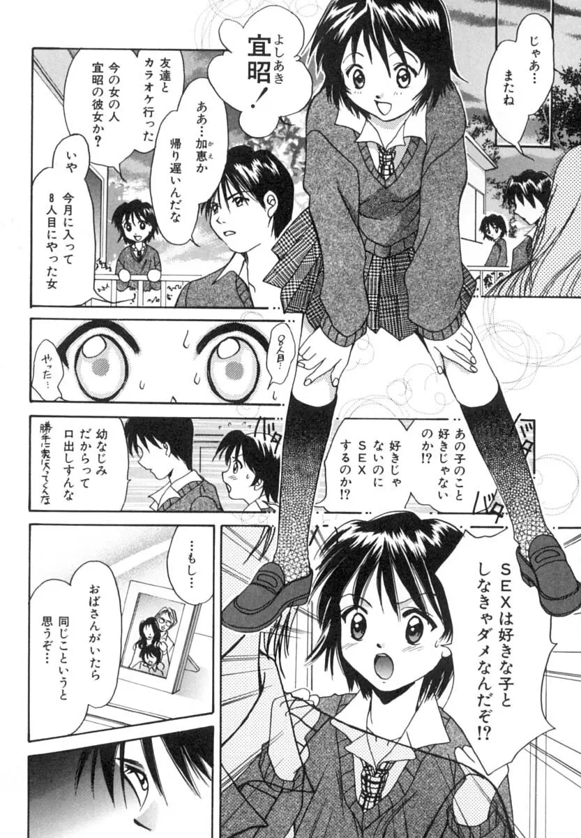 あなたにラブコール Page.49