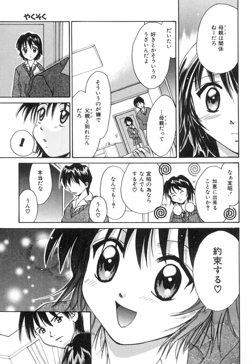 あなたにラブコール Page.50