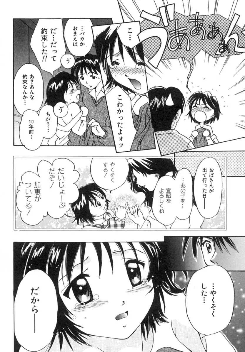 あなたにラブコール Page.57