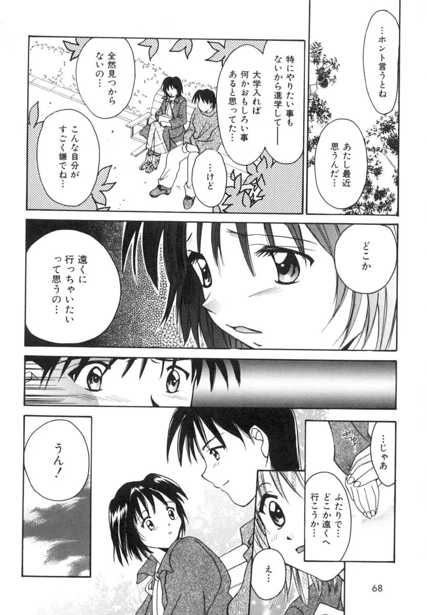 あなたにラブコール Page.67