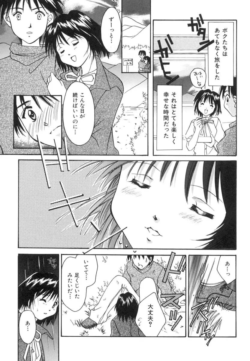 あなたにラブコール Page.68