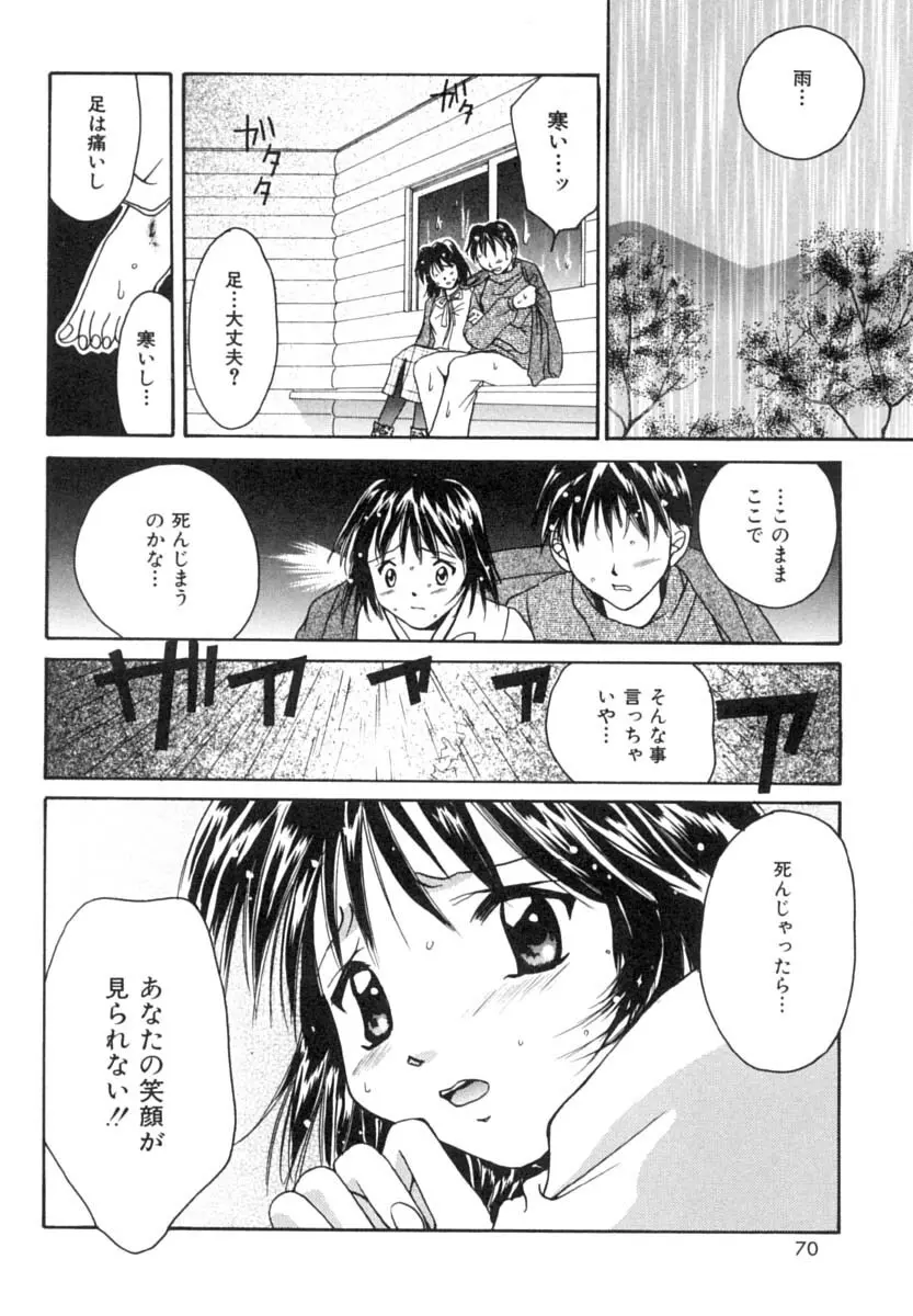 あなたにラブコール Page.69