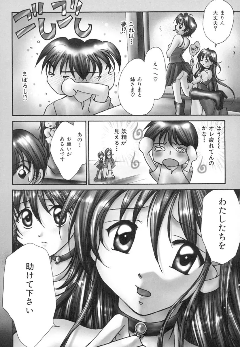 あなたにラブコール Page.87