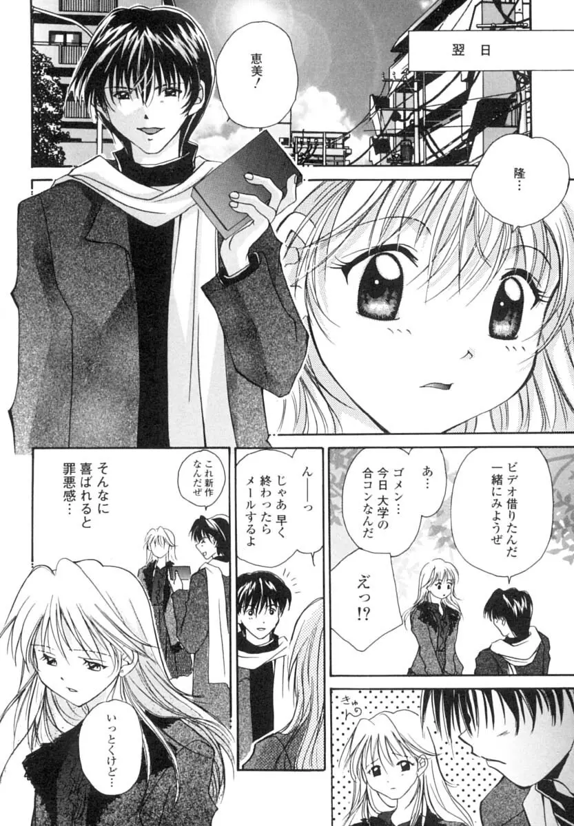 あなたにラブコール Page.9