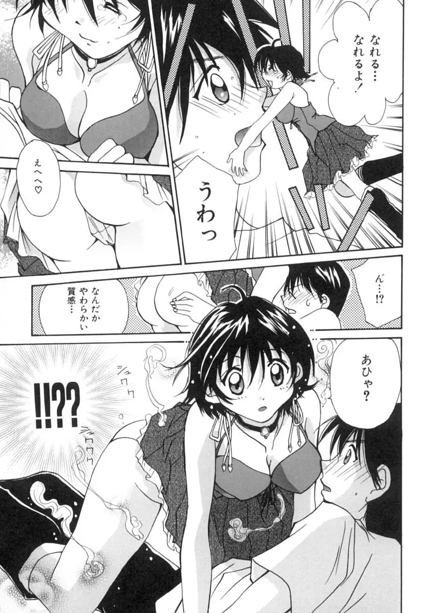 あなたにラブコール Page.92