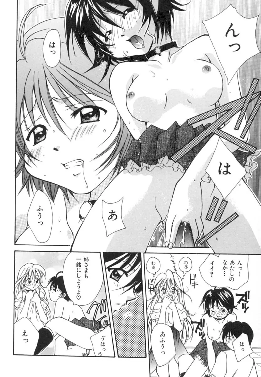 あなたにラブコール Page.99