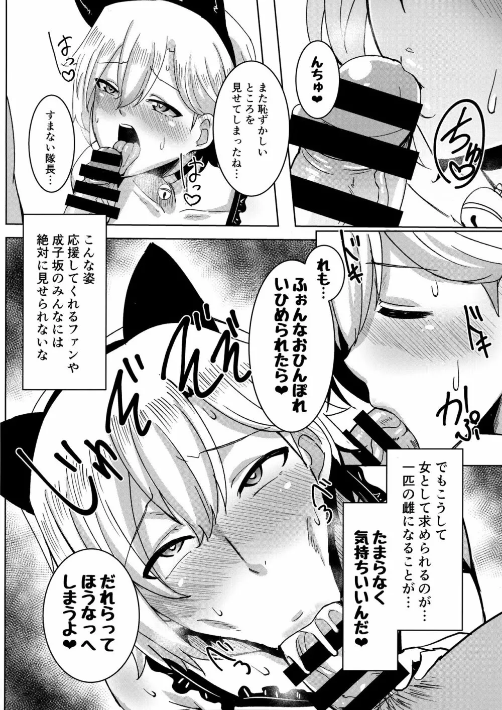 王子様も子猫ちゃんになりたい Page.15