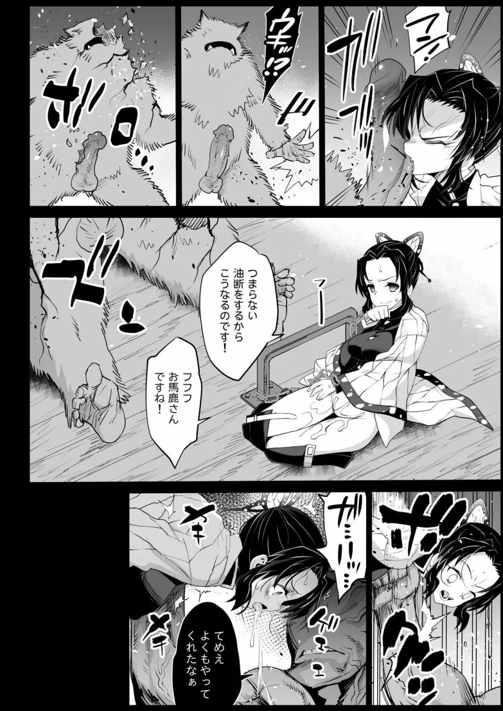 鬼滅の裏本 Page.14