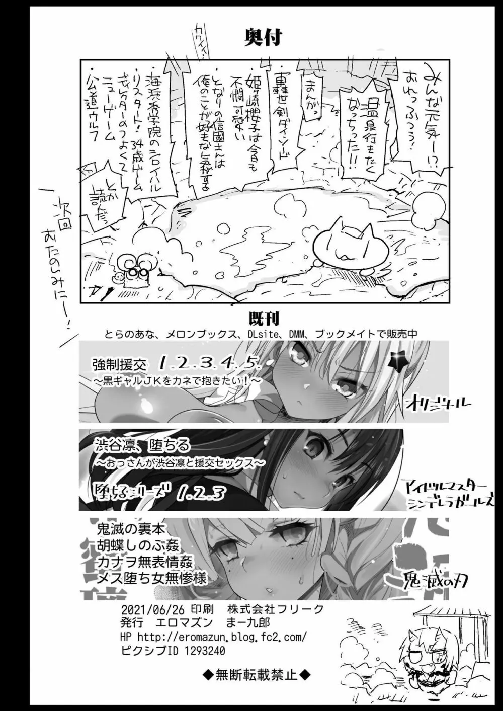 催眠温泉 甘露寺蜜璃 Page.50