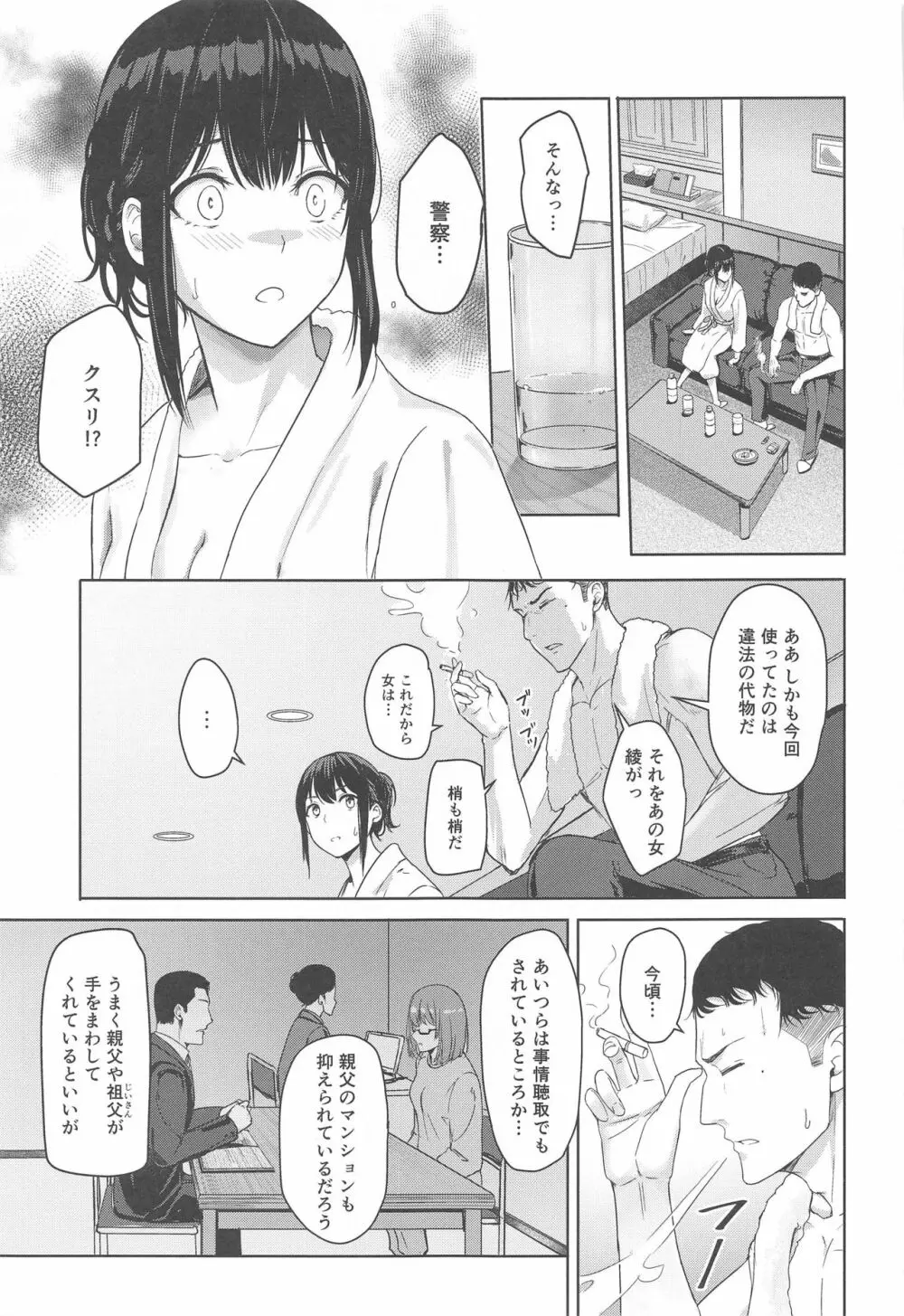 Mitsuha ～Netorare 8～ Page.10