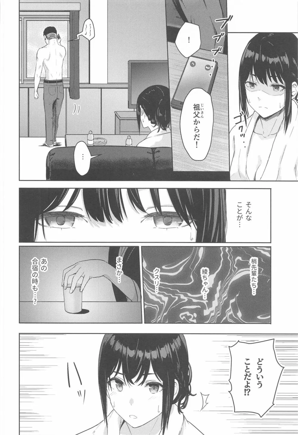Mitsuha ～Netorare 8～ Page.11