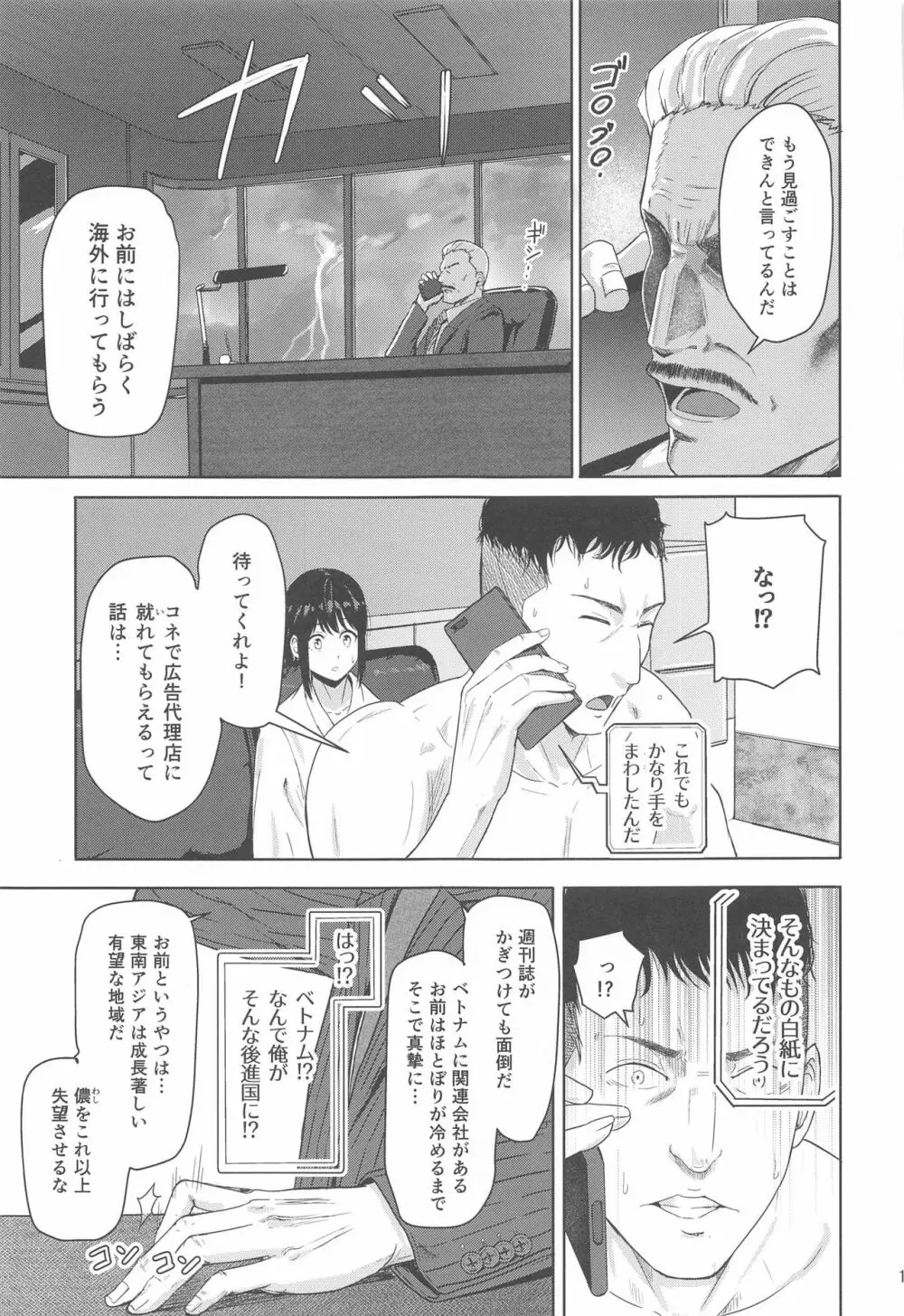 Mitsuha ～Netorare 8～ Page.12