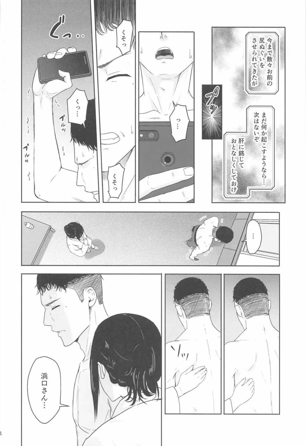 Mitsuha ～Netorare 8～ Page.13