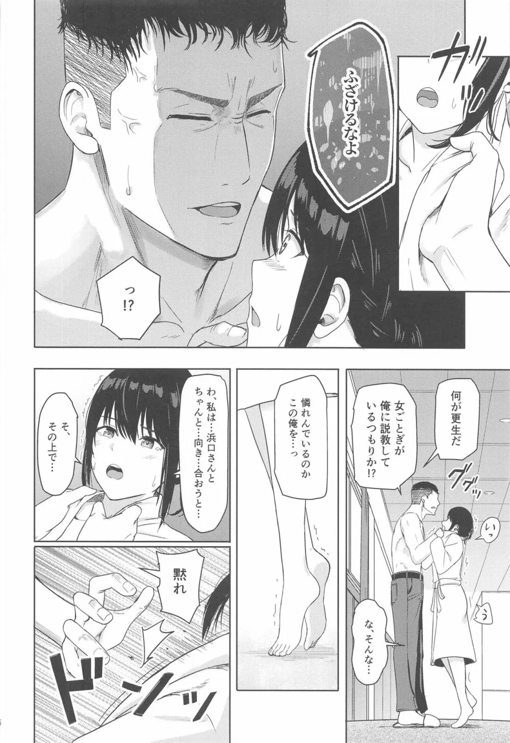 Mitsuha ～Netorare 8～ Page.15