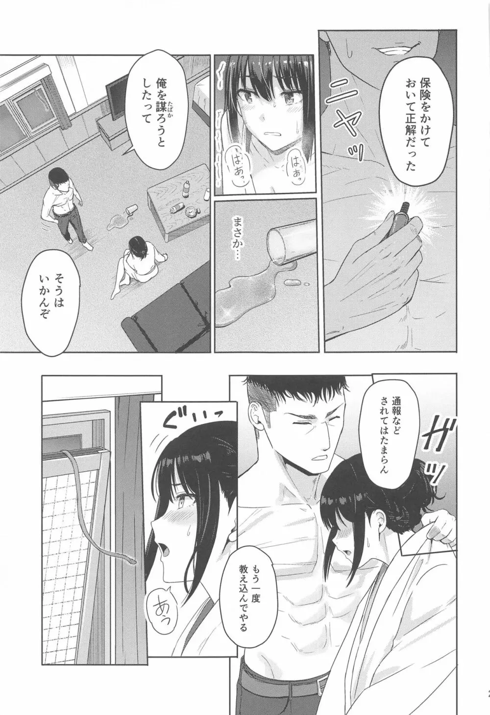 Mitsuha ～Netorare 8～ Page.20