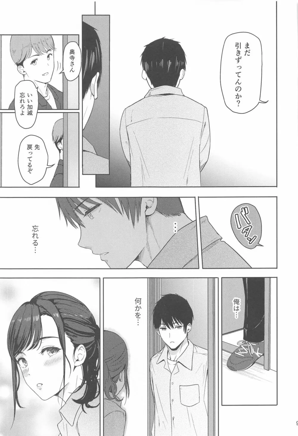 Mitsuha ～Netorare 8～ Page.8