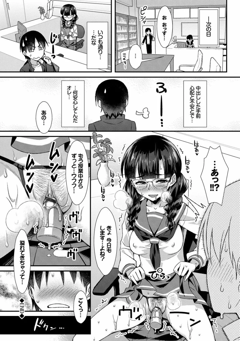 イキすぎ系美少女のオナニーライフ VOL.2 Page.144