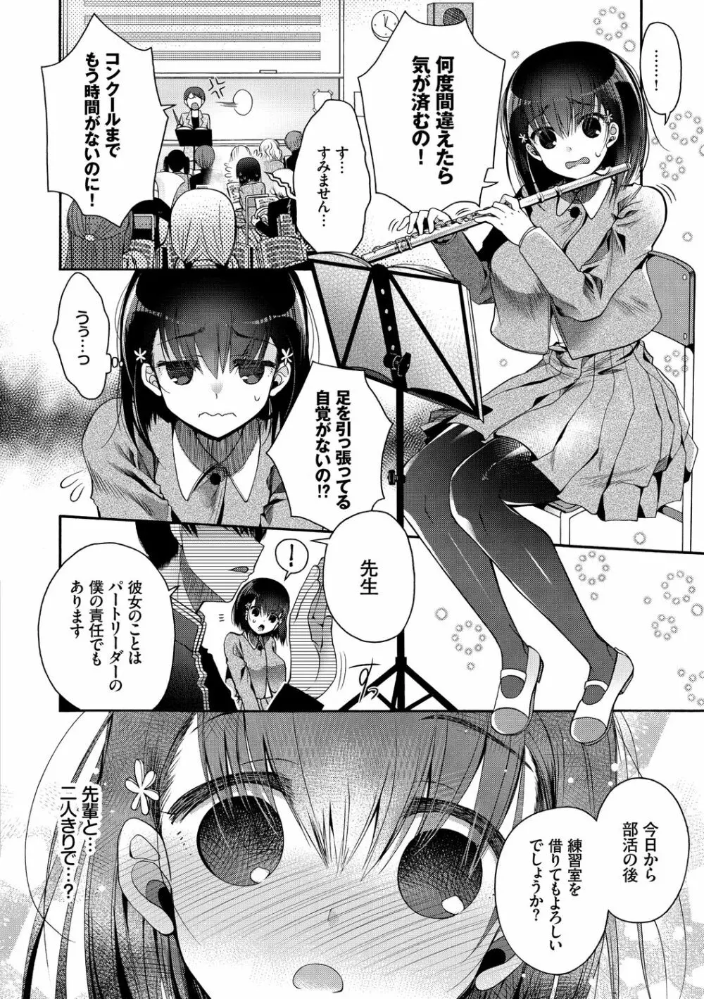 イキすぎ系美少女のオナニーライフ VOL.2 Page.84