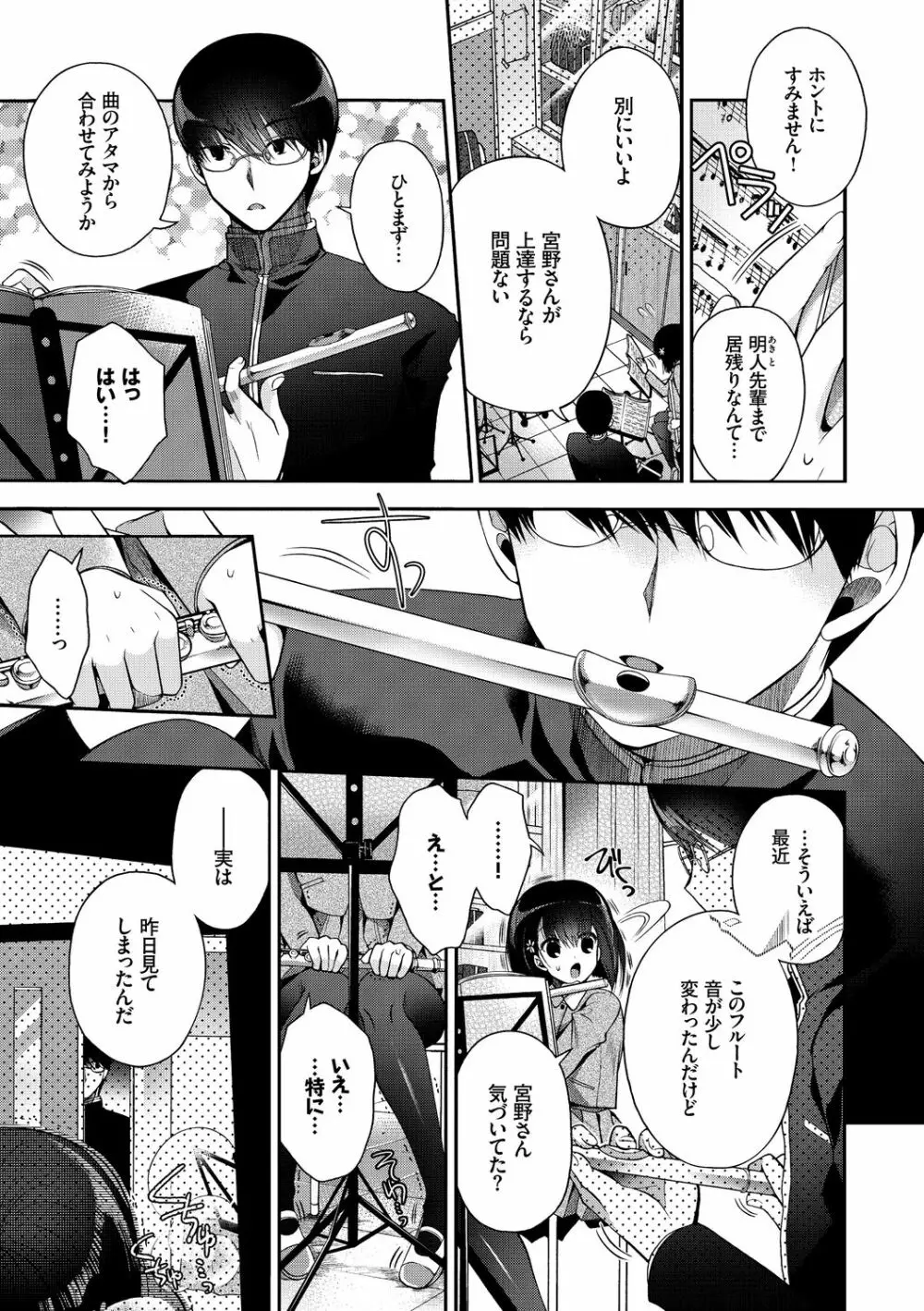 イキすぎ系美少女のオナニーライフ VOL.2 Page.85