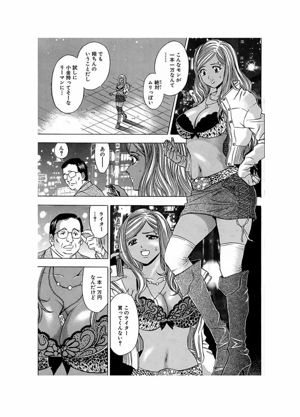 エロギャルヘヴン Page.22