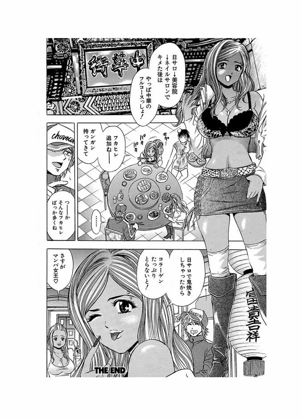 エロギャルヘヴン Page.34