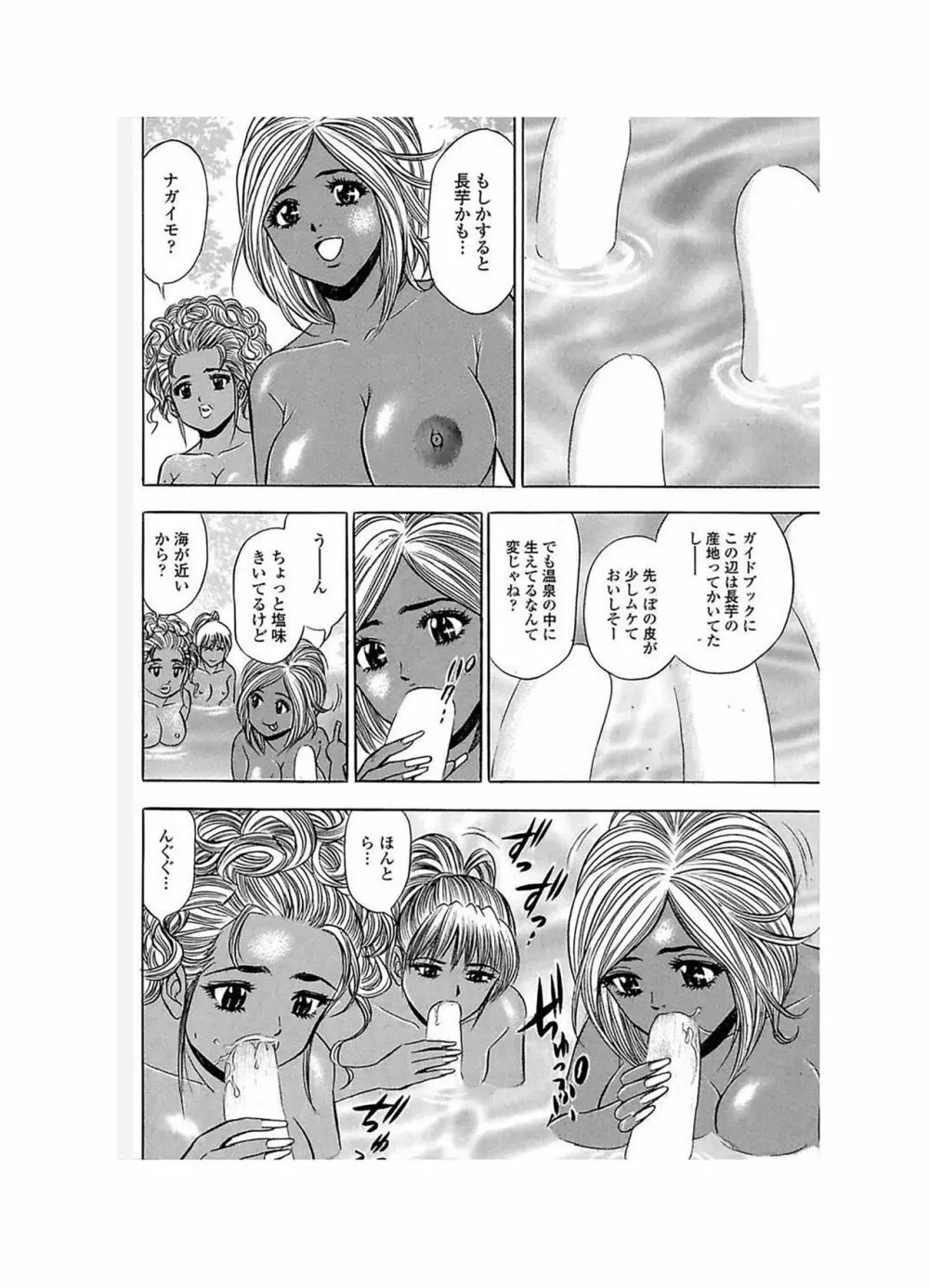 エロギャルヘヴン Page.54