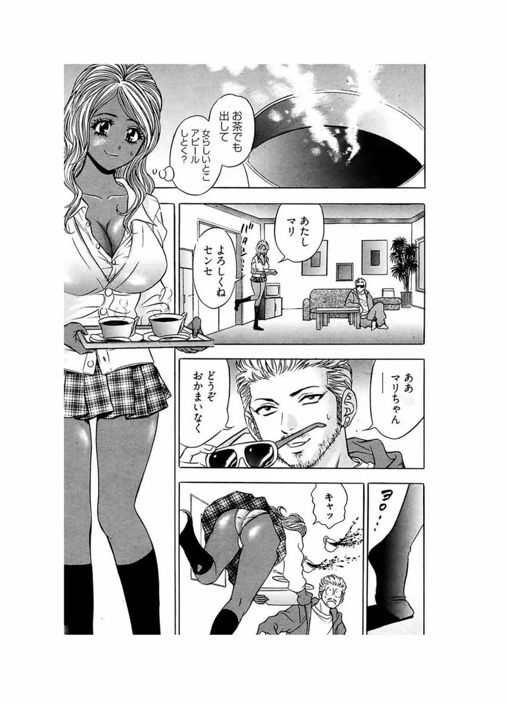 エロギャルヘヴン Page.69