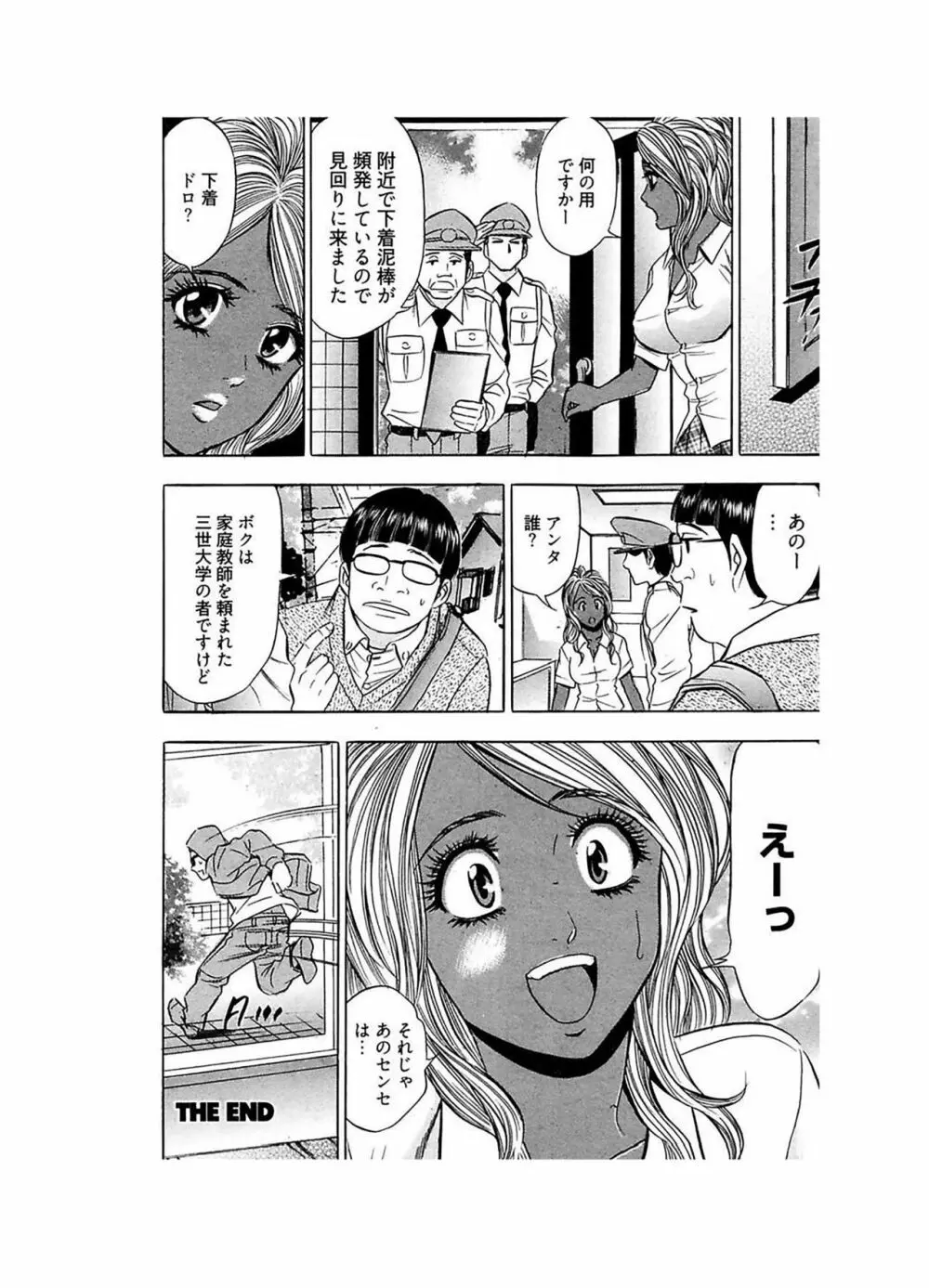 エロギャルヘヴン Page.79