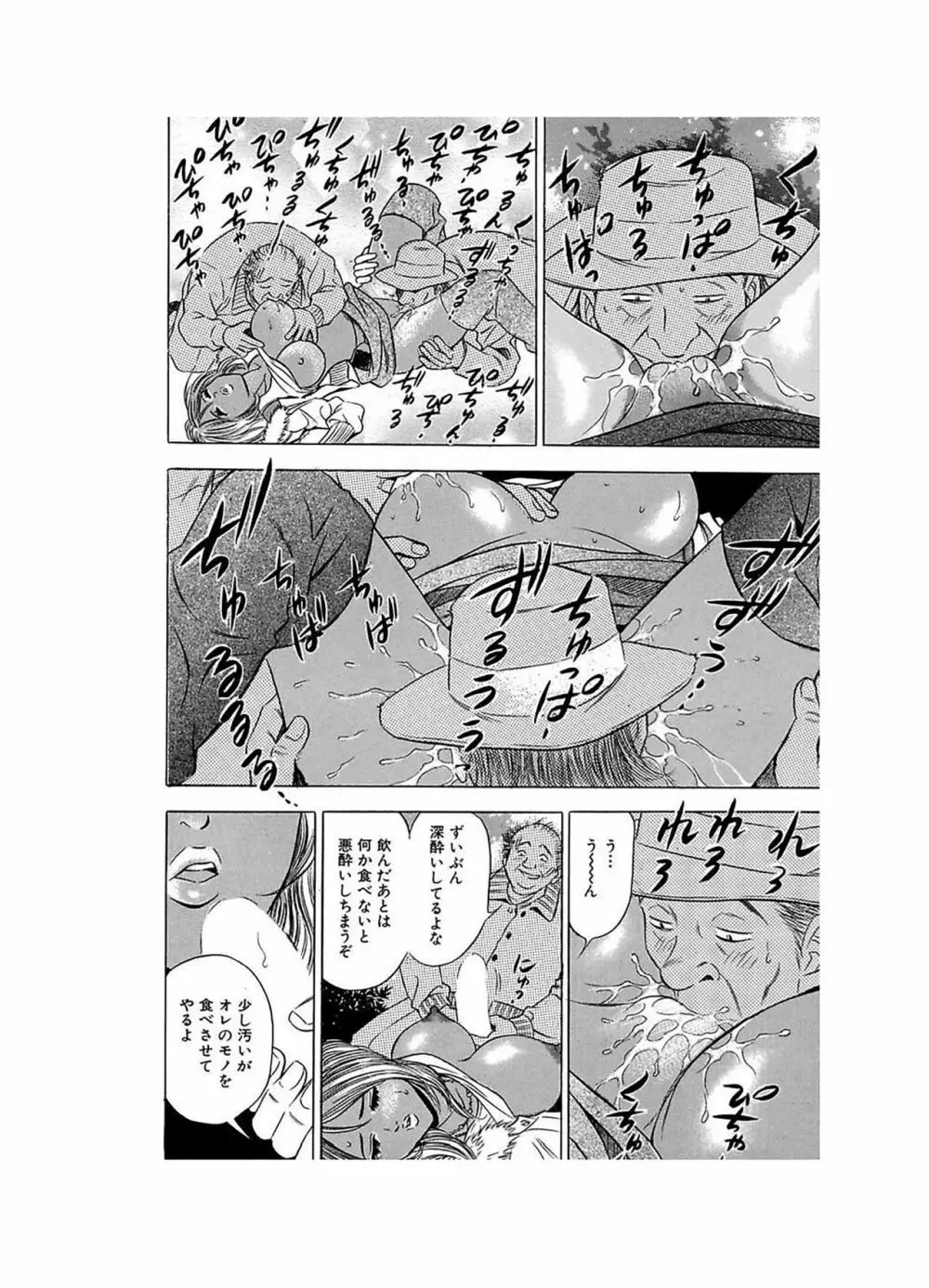 エロギャルヘヴン Page.86