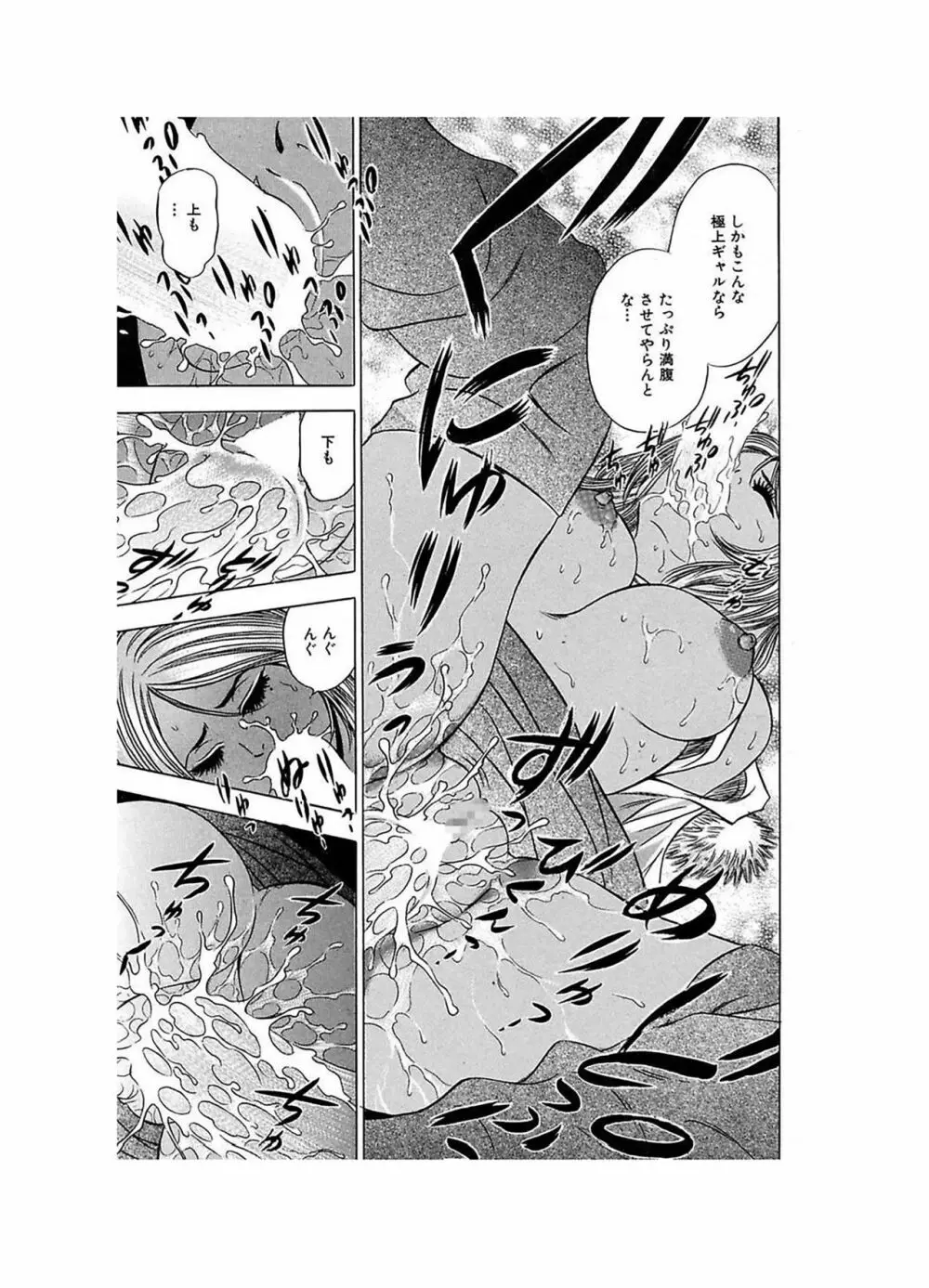 エロギャルヘヴン Page.89