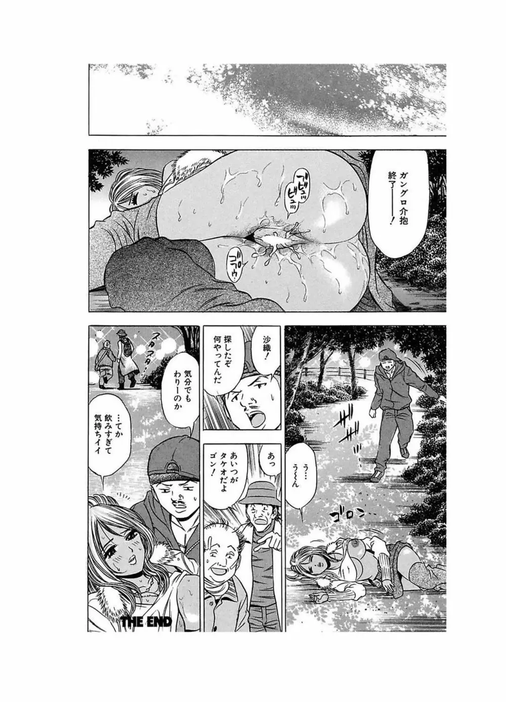 エロギャルヘヴン Page.92