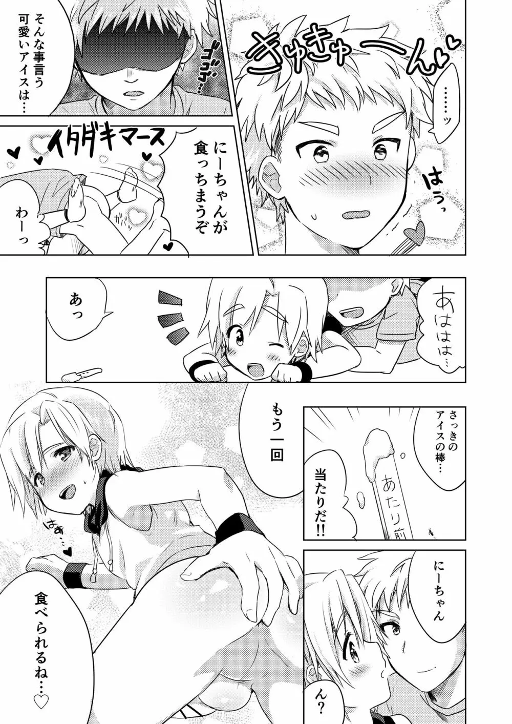 [かぼすだち (かぼす)] 真夏のLOVE(愛)SCREAM [DL版] Page.29