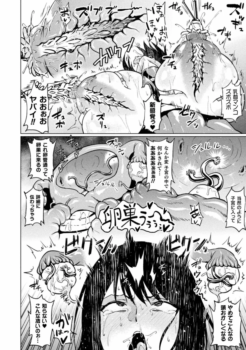 二次元コミックマガジン 生体ユニット機械姦 Vol.1 Page.18