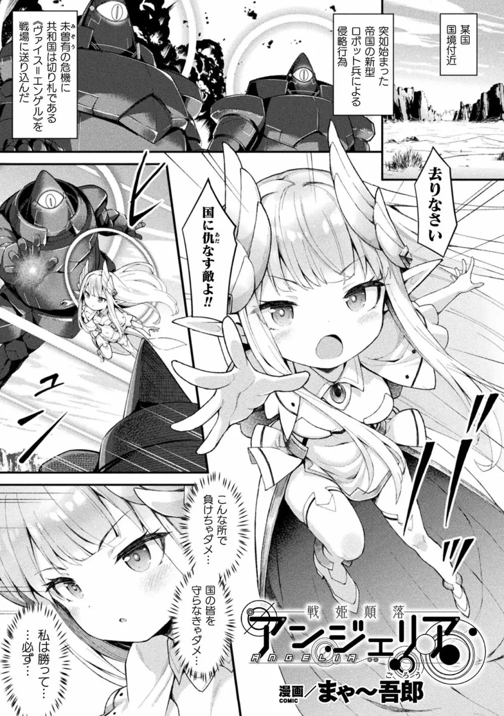 二次元コミックマガジン 生体ユニット機械姦 Vol.1 Page.23