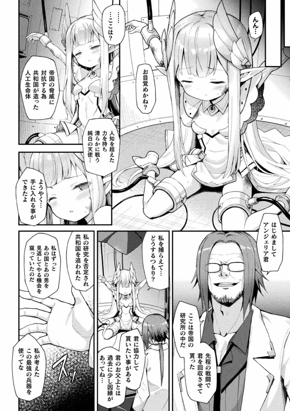 二次元コミックマガジン 生体ユニット機械姦 Vol.1 Page.24