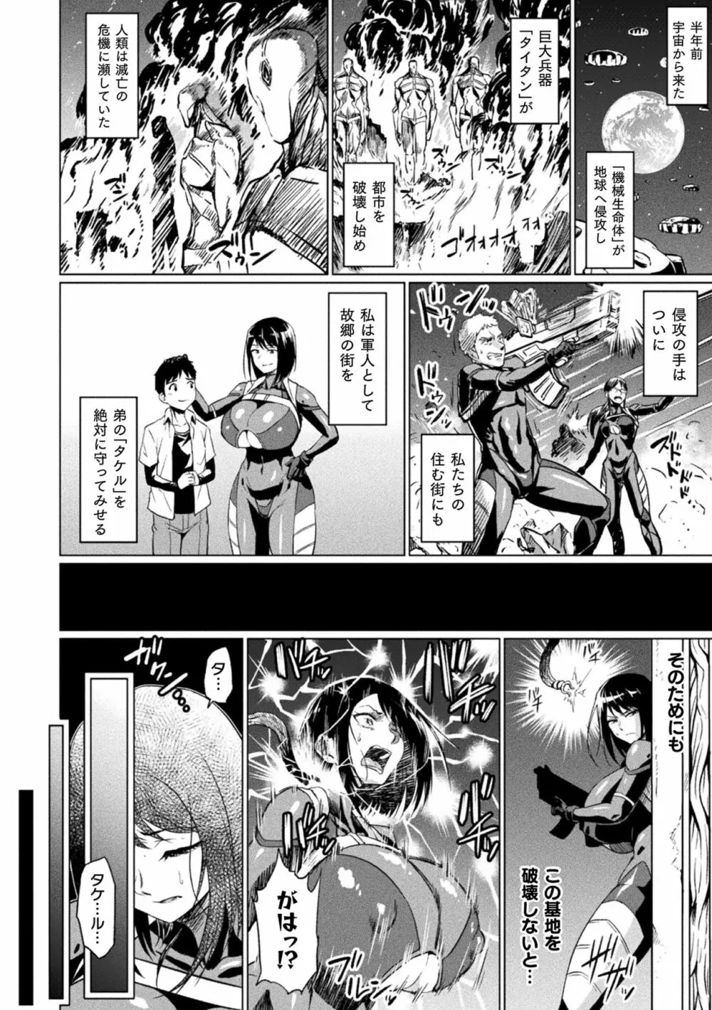 二次元コミックマガジン 生体ユニット機械姦 Vol.1 Page.4