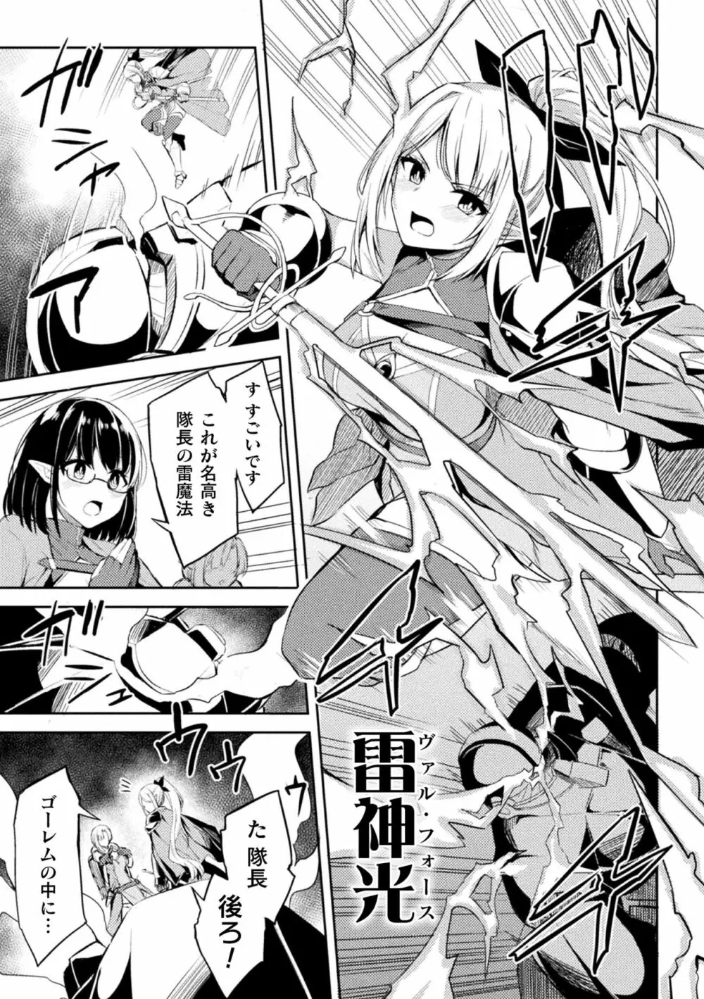 二次元コミックマガジン 生体ユニット機械姦 Vol.1 Page.45
