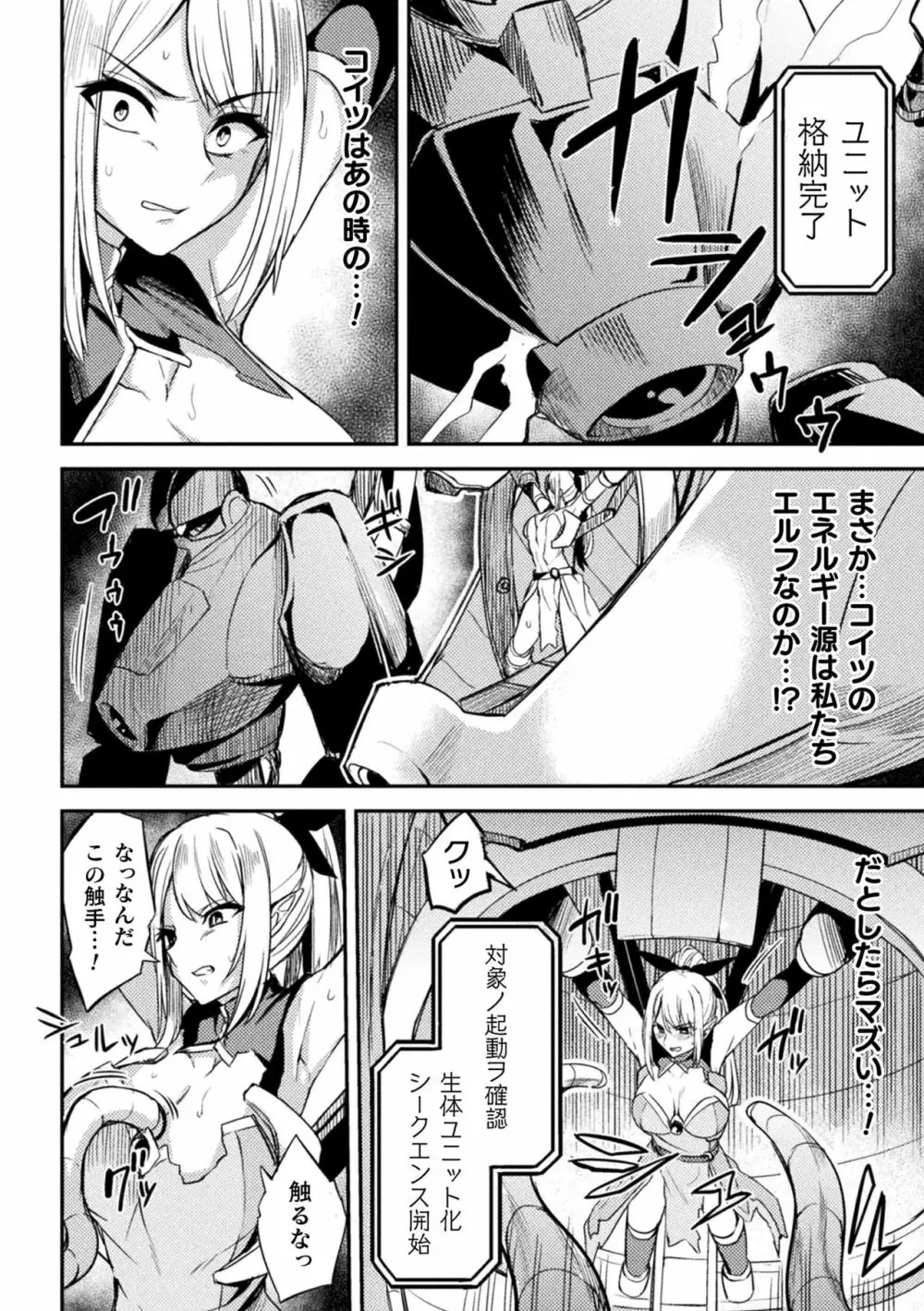 二次元コミックマガジン 生体ユニット機械姦 Vol.1 Page.50