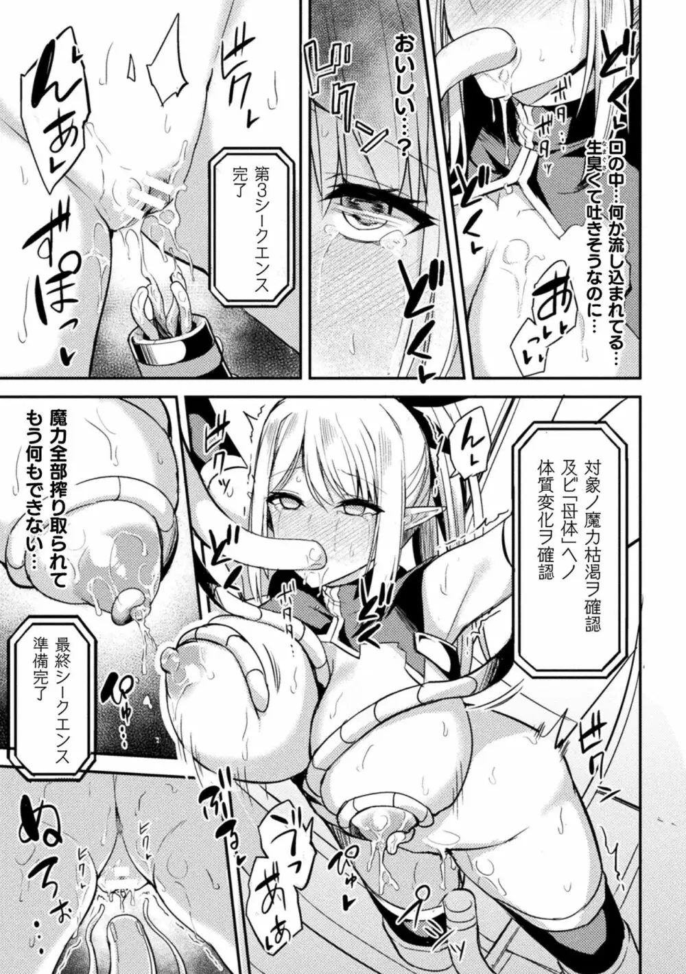 二次元コミックマガジン 生体ユニット機械姦 Vol.1 Page.61