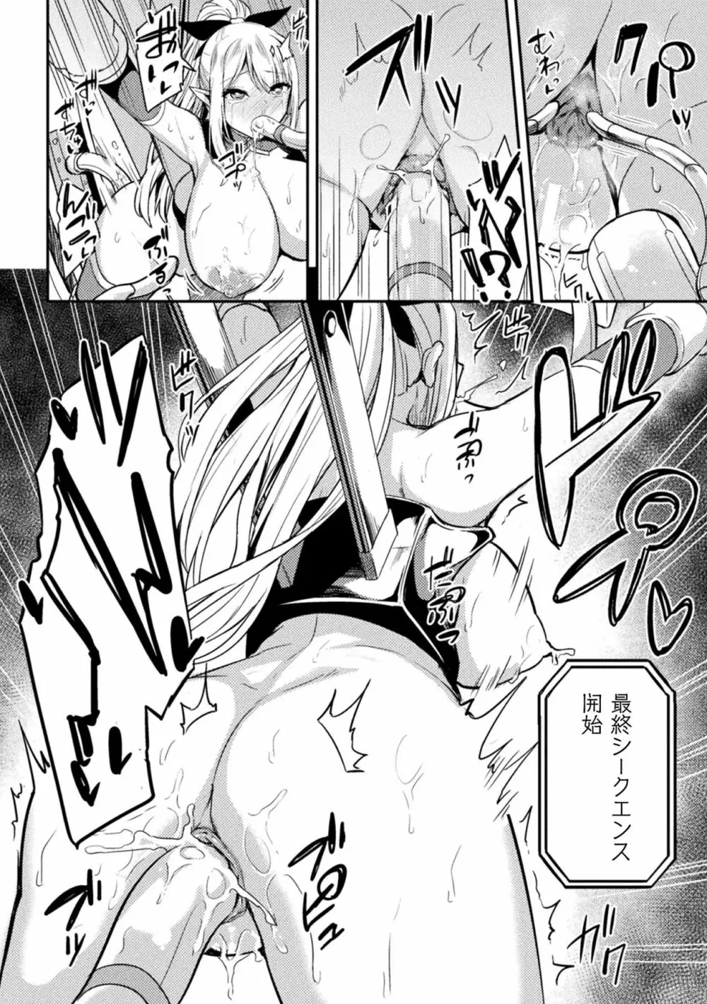 二次元コミックマガジン 生体ユニット機械姦 Vol.1 Page.62