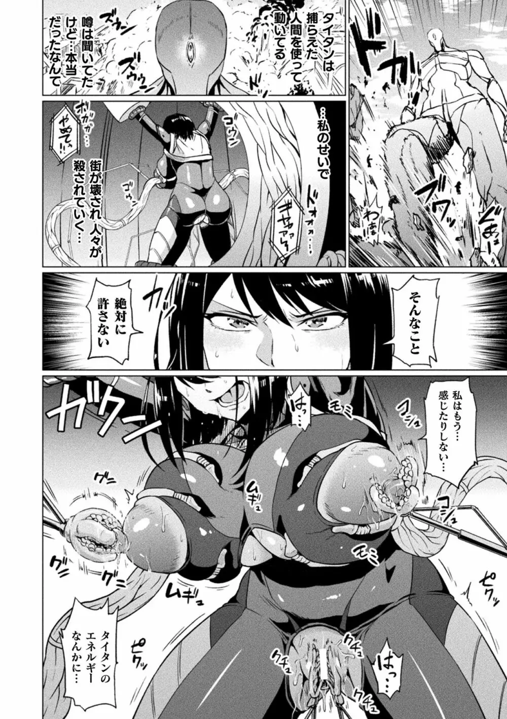 二次元コミックマガジン 生体ユニット機械姦 Vol.1 Page.8