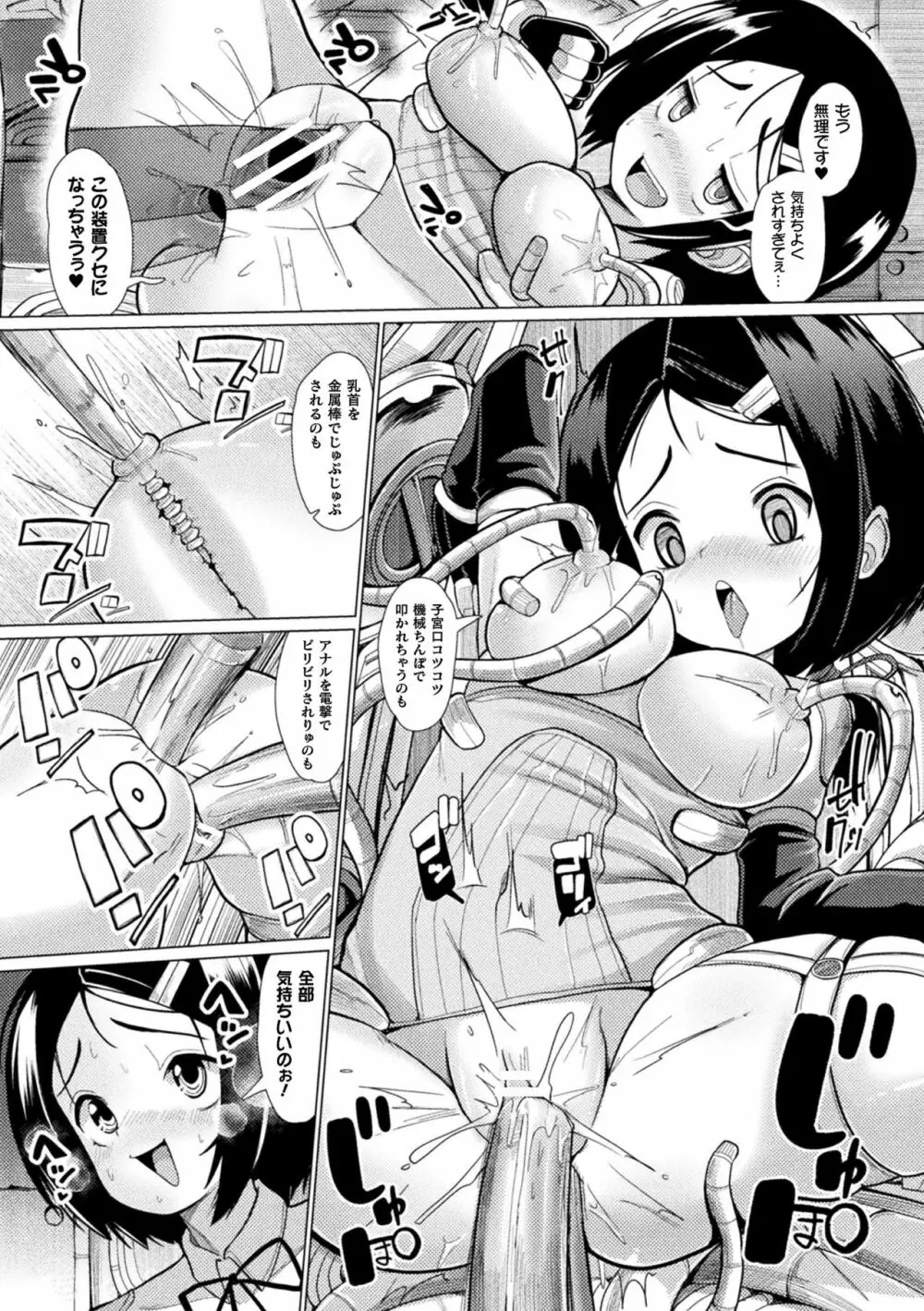 二次元コミックマガジン 生体ユニット機械姦 Vol.1 Page.83